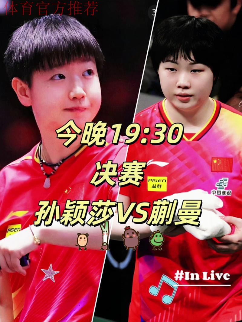 世乒联总决赛女单半决赛:孙颖莎VS蒯曼 集锦 世乒联总决赛女单半决赛:孙颖莎VS蒯曼 集锦