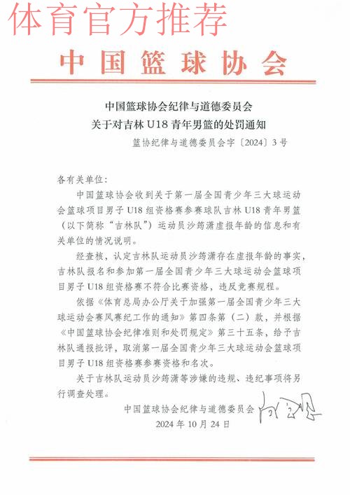 中国篮协执委会第五次会议举行 中国篮协执委会第五次会议举行